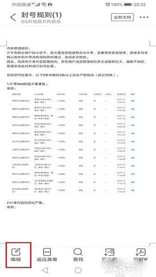 QQ浏览器iOS版怎么编辑文件4