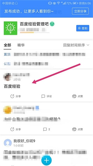 怎么发帖截图4