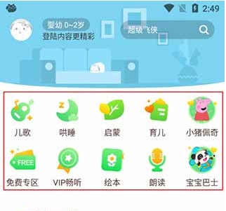 喜马拉雅儿童HD平板版使用1