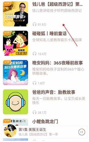喜马拉雅儿童HD平板版使用2