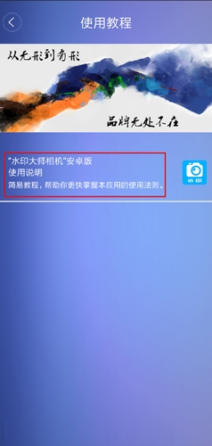 水印大师相机图片3