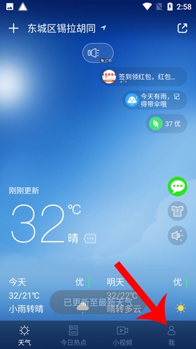 爱尚天气大字版怎么收费1