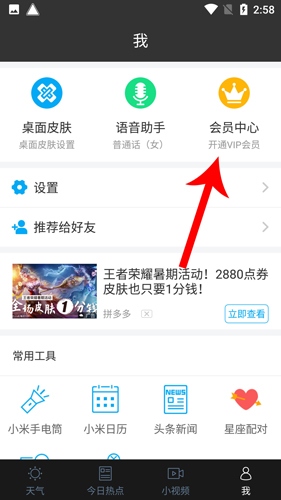 爱尚天气大字版怎么收费2