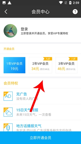 爱尚天气大字版怎么收费3