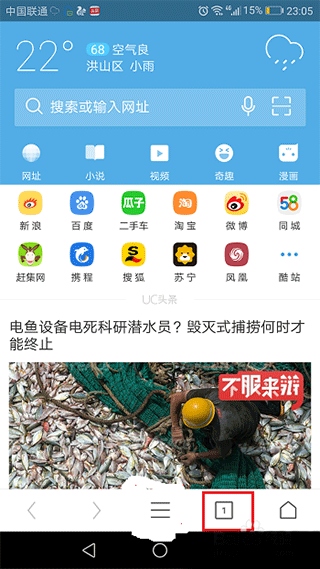 UC浏览器设置无痕浏览的1