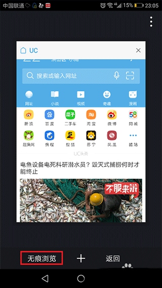 UC浏览器设置无痕浏览的2