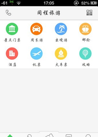 同程旅行使用1