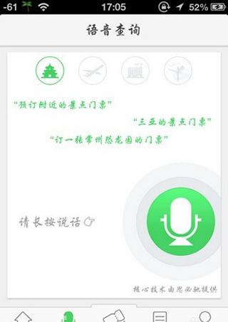 同程旅行使用2