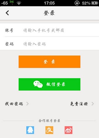 同程旅行使用4