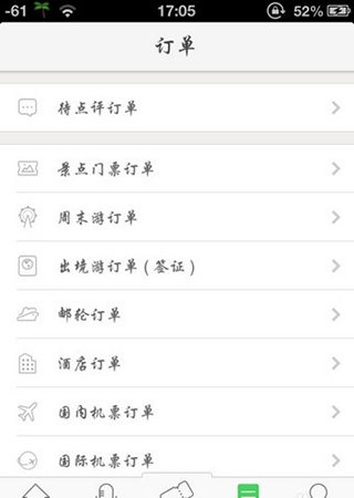 同程旅行使用3