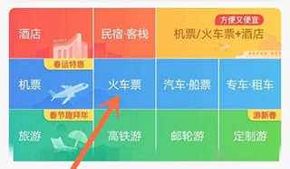 携程旅行安卓版买高铁票1