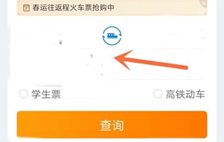 携程旅行安卓版买高铁票2