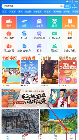 携程旅行安卓版已经订票查询1