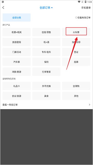 携程旅行安卓版已经订票查询3
