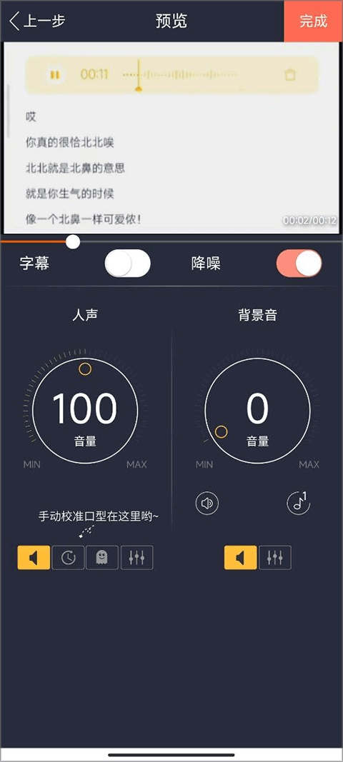 配音秀最新版软件使用说明3