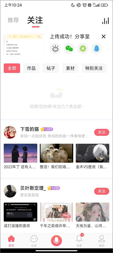 配音秀最新版软件使用说明4