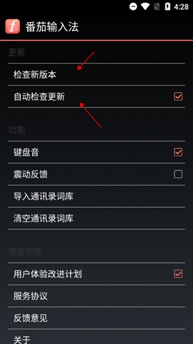 不折叠输入法4
