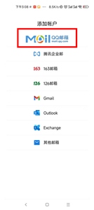 QQ邮箱