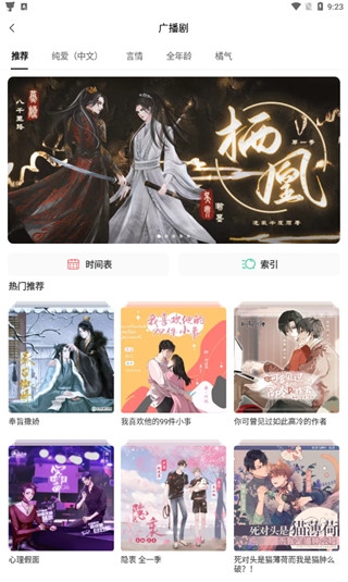 猫儿fm软件使用教程截图2