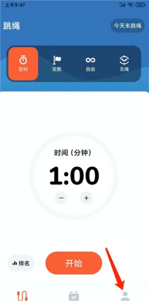 天天跳绳使用2