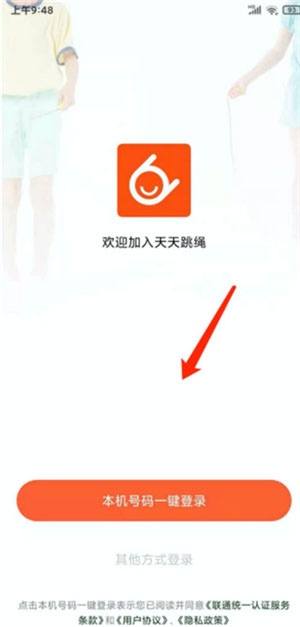 天天跳绳使用5