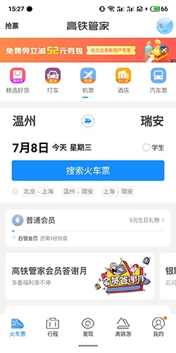 高铁管家怎么买儿童票