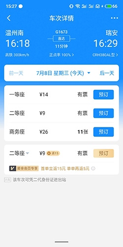 高铁管家怎么买儿童票2