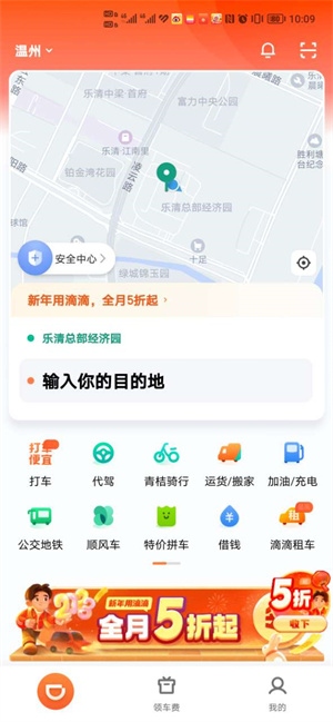 滴滴出行新用户如何注册1