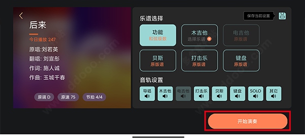 板凳音乐怎么下载伴奏截图3