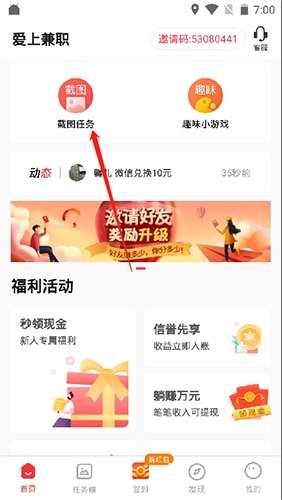 爱上兼职app怎么做任务1