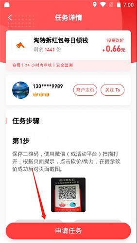 爱上兼职app怎么做任务3