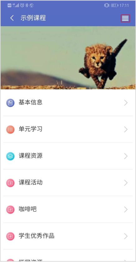优慕课v8官方版使用3