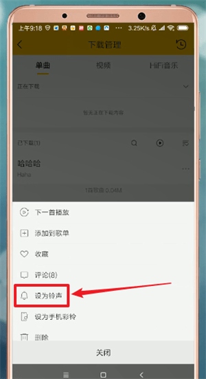 酷我音乐如何设置手机铃声截图3