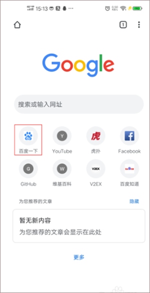 谷歌手机浏览器怎么设置电脑模式截图1