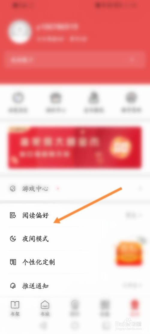 阅友免费小说怎么设置个人的阅读偏好2