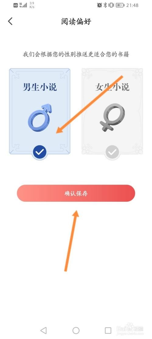 阅友免费小说怎么设置个人的阅读偏好3
