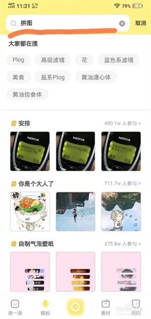 黄油相机去广告去水印版如何拼图3