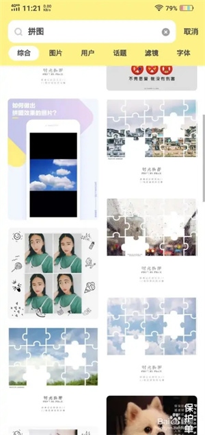 黄油相机去广告去水印版如何拼图4