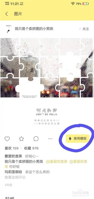 黄油相机去广告去水印版如何拼图5