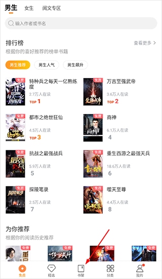 多看阅读导入本地书籍1