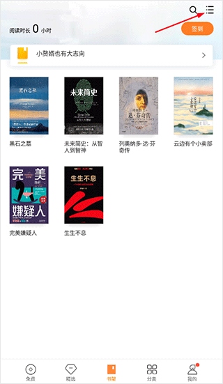 多看阅读导入本地书籍2