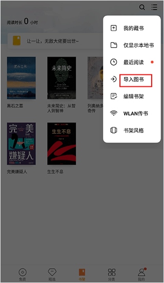 多看阅读导入本地书籍3