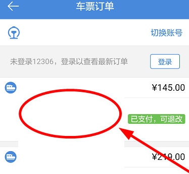 高铁管家怎么改签截图3