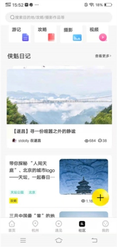 游侠客使用说明图片5