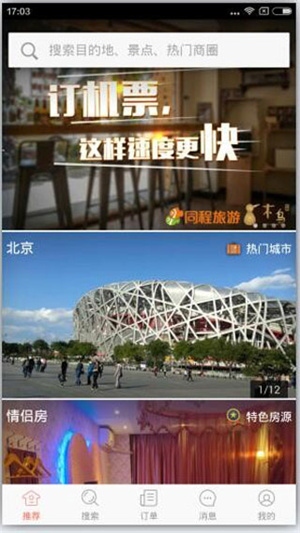 木鸟民宿使用教程截图1