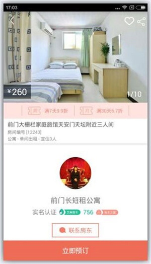 木鸟民宿使用教程截图3