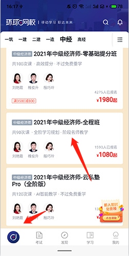 环球网校怎么激活课程
