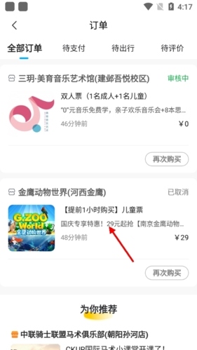 亲子周末怎么退票2
