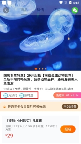 亲子周末怎么退票3