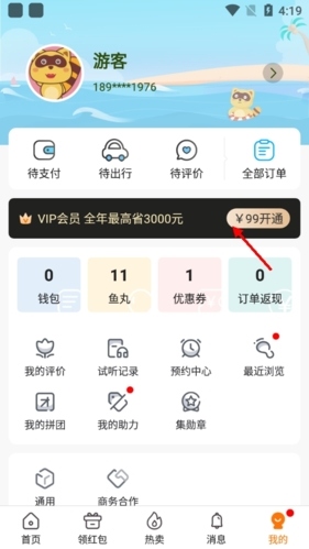 亲子周末怎么成为会员1